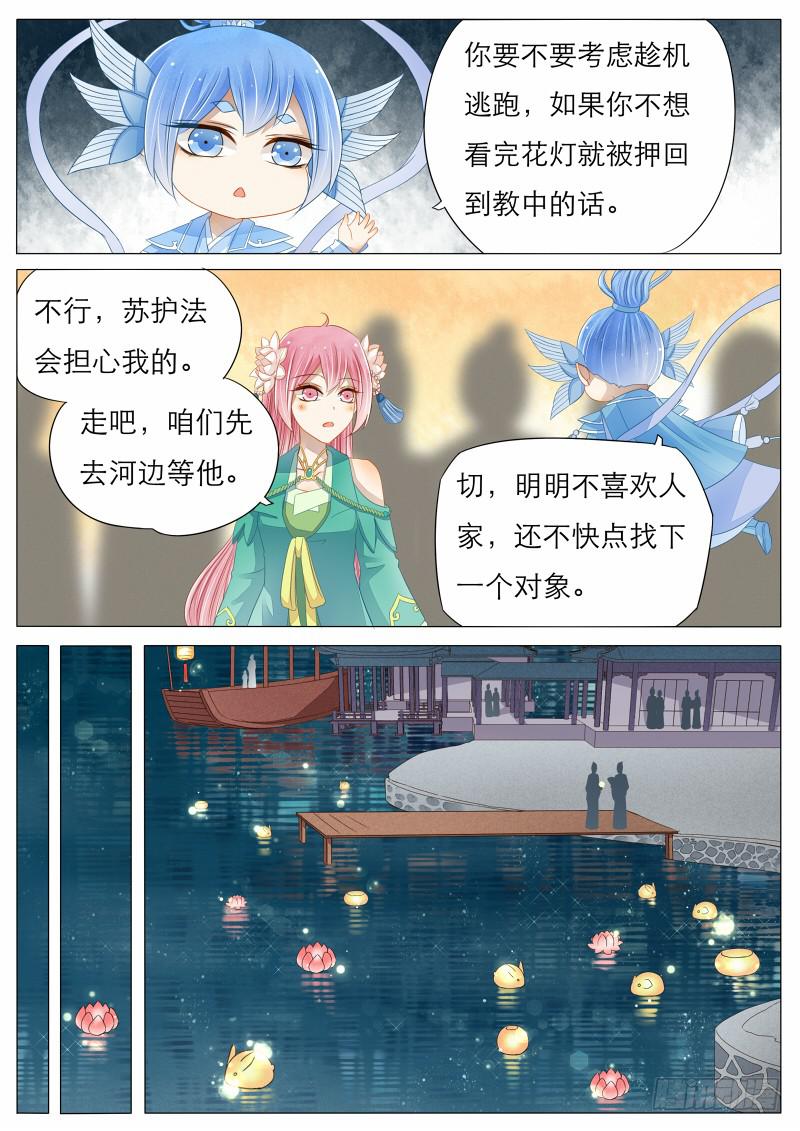 9 灯会的偶遇-第9话