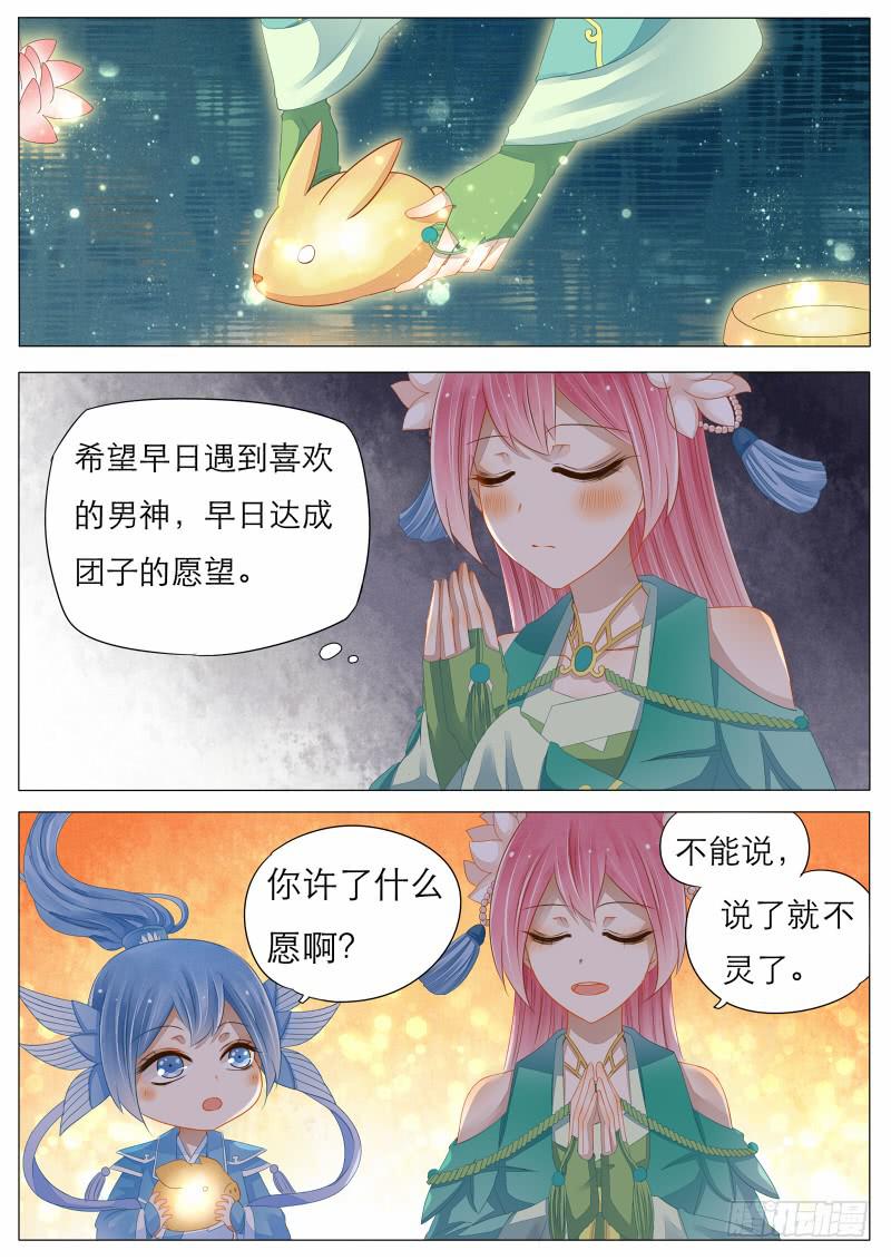 9 灯会的偶遇-第9话