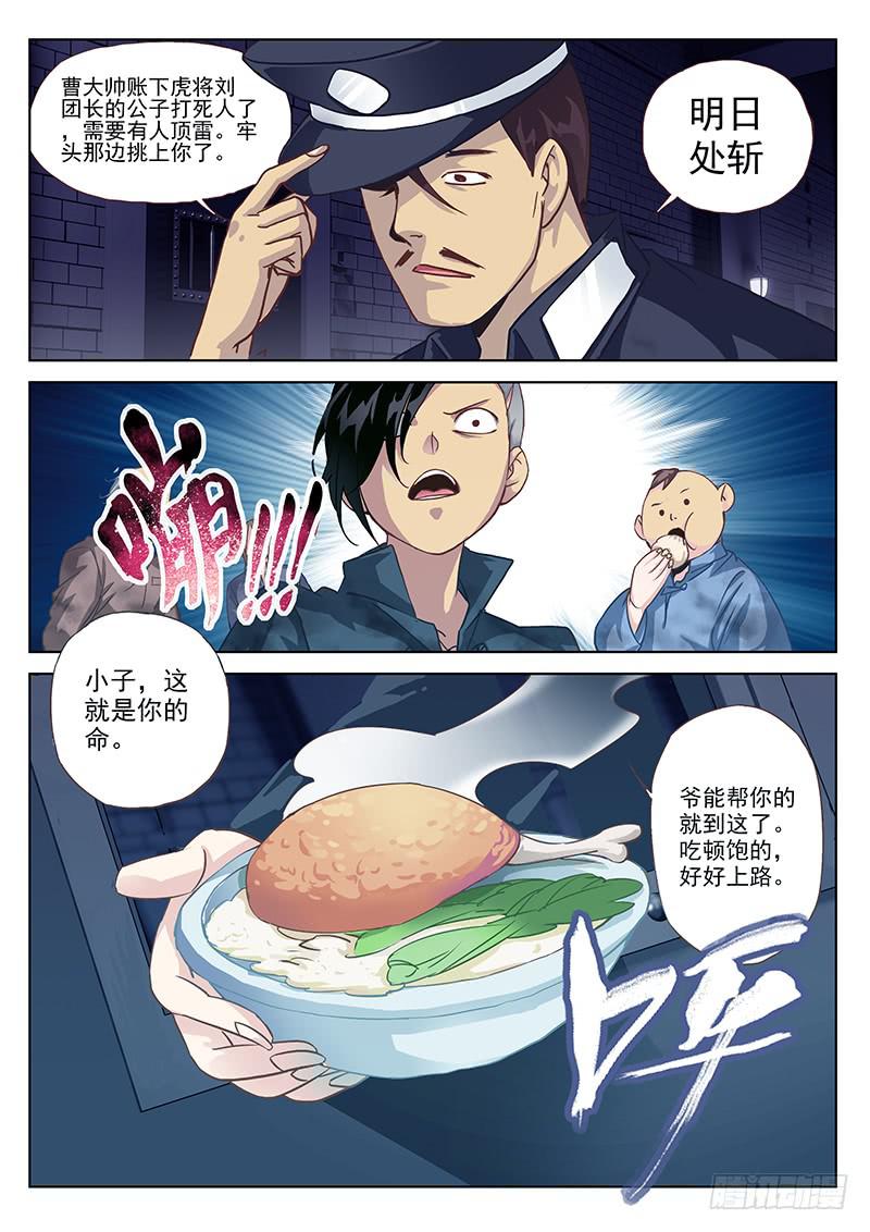 1.天火劫（上）-第1话