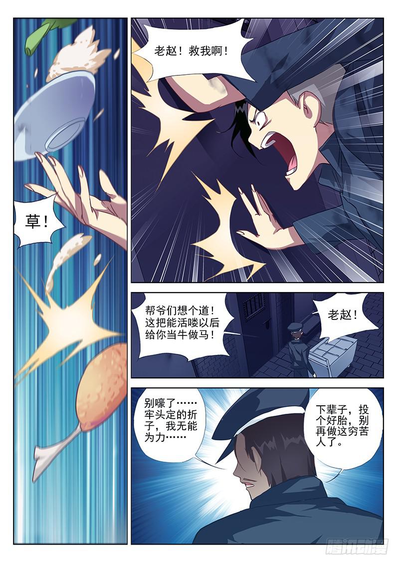 1.天火劫（上）-第1话