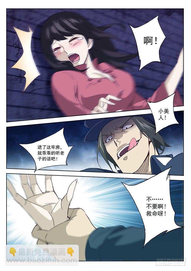 1.天火劫（上）-第1话