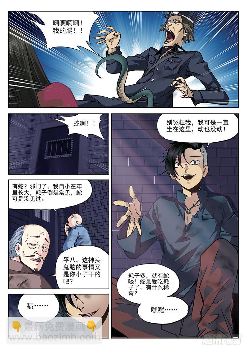 1.天火劫（上）-第1话