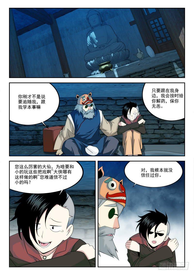 11.上贼船-第11话