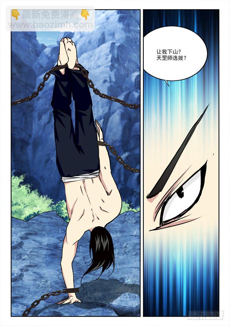 11.上贼船-第11话