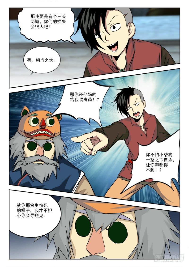 11.上贼船-第11话