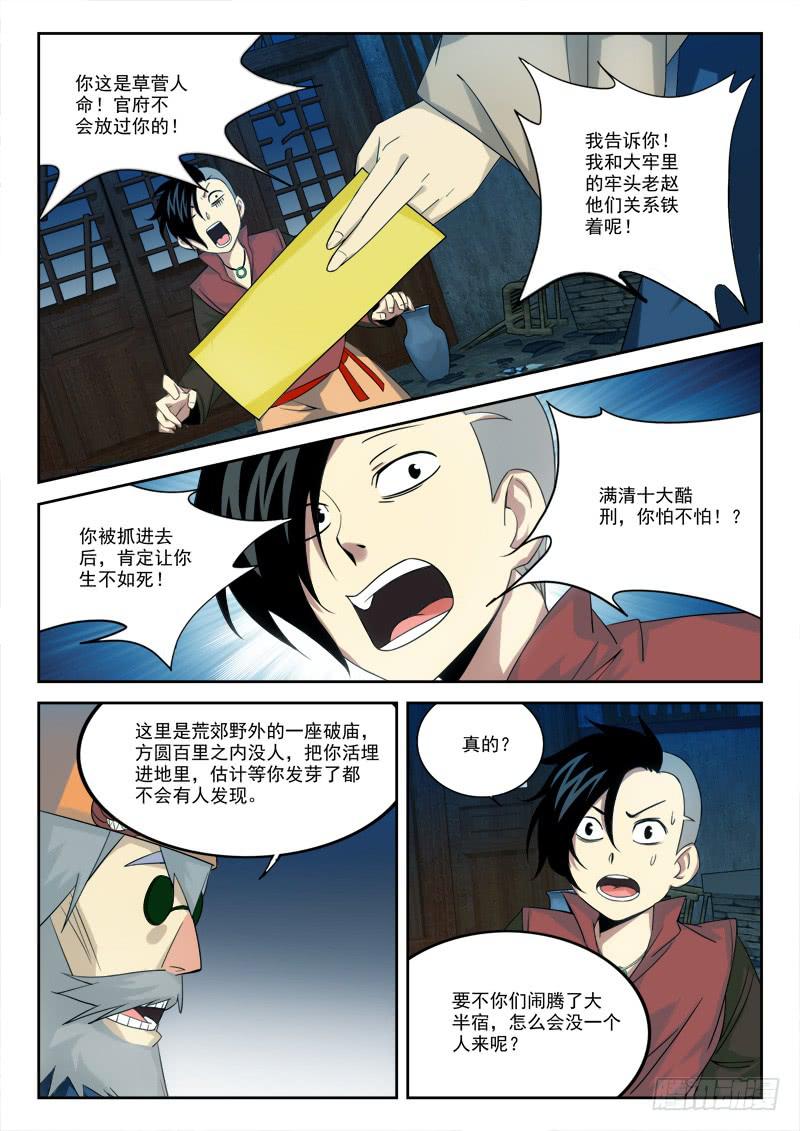11.上贼船-第11话