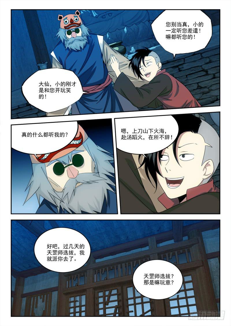 11.上贼船-第11话