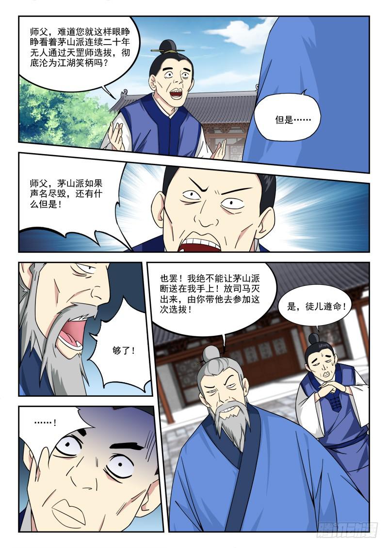 11.上贼船-第11话