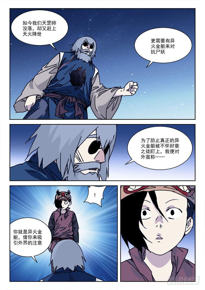 109.拒顶雷-第109话