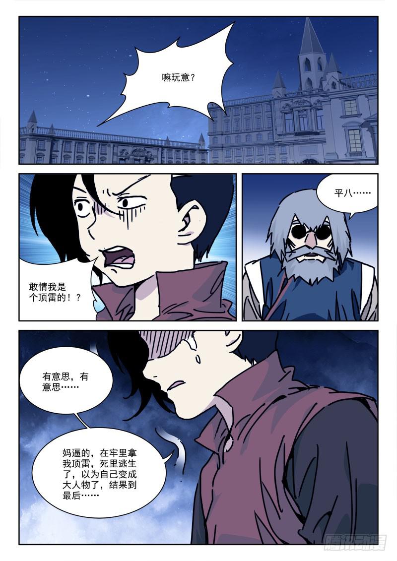 109.拒顶雷-第109话
