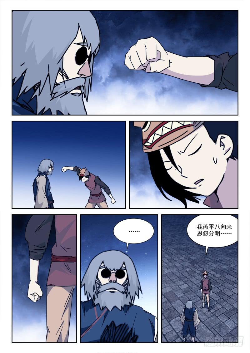 111.奔东西-第111话