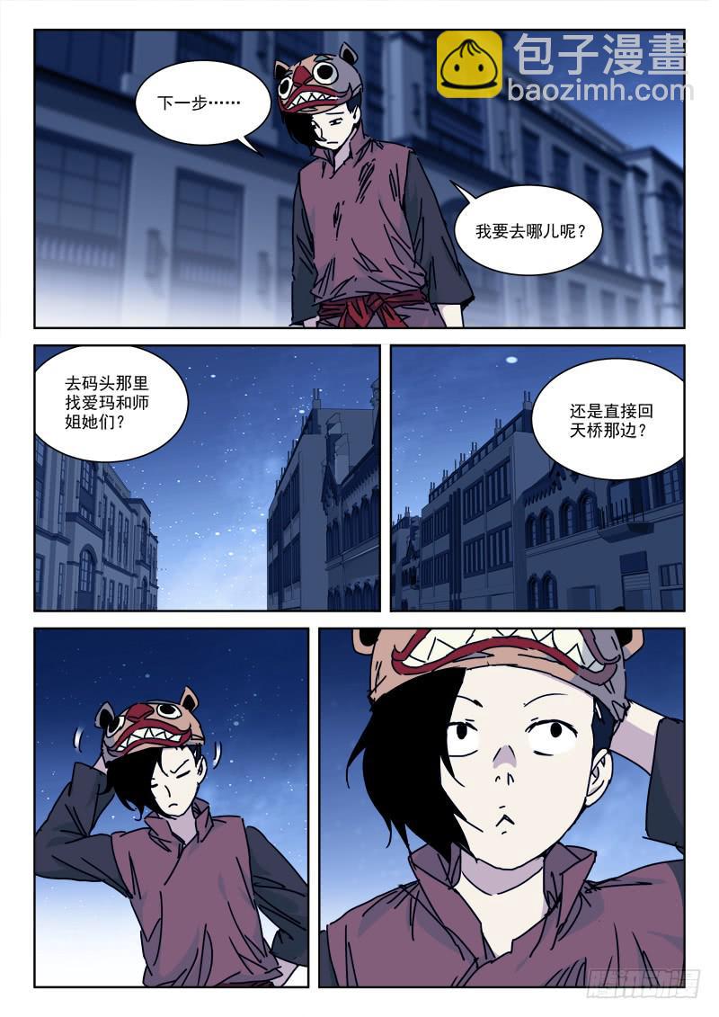 111.奔东西-第111话