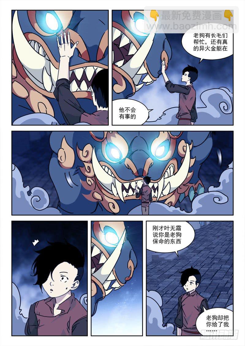113.去复返-第113话