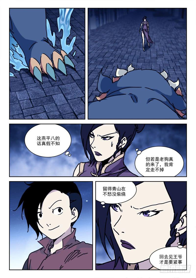113.去复返-第113话