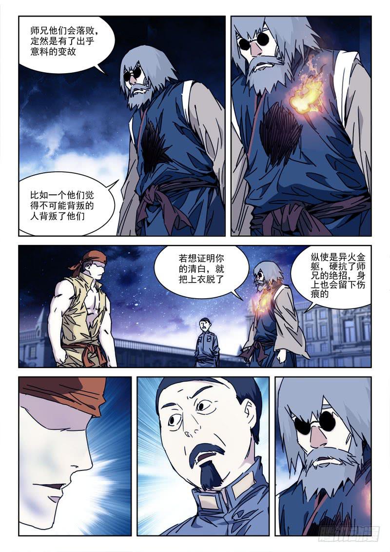 117.分敌我-第117话