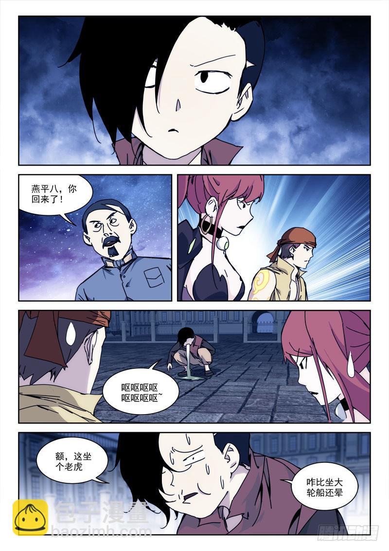 117.分敌我-第117话
