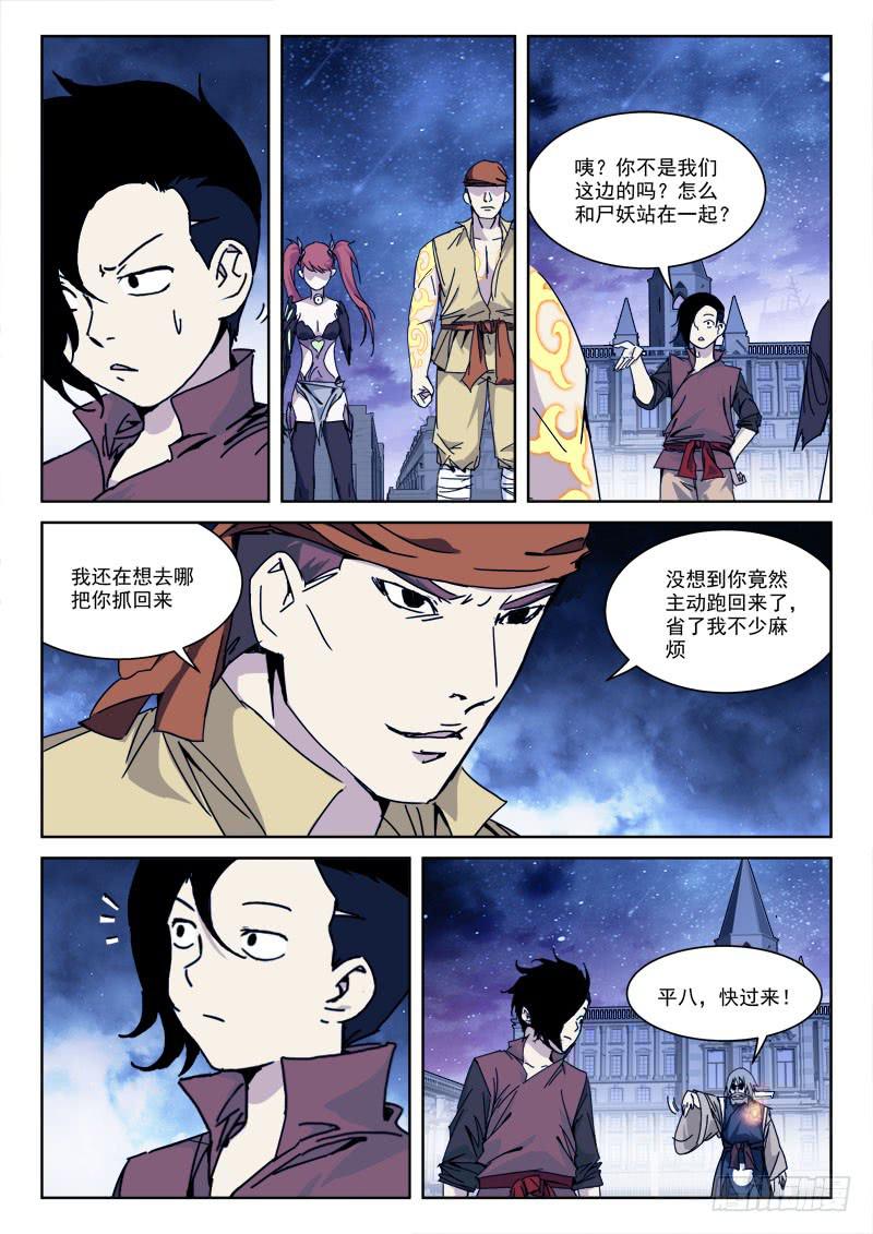 117.分敌我-第117话