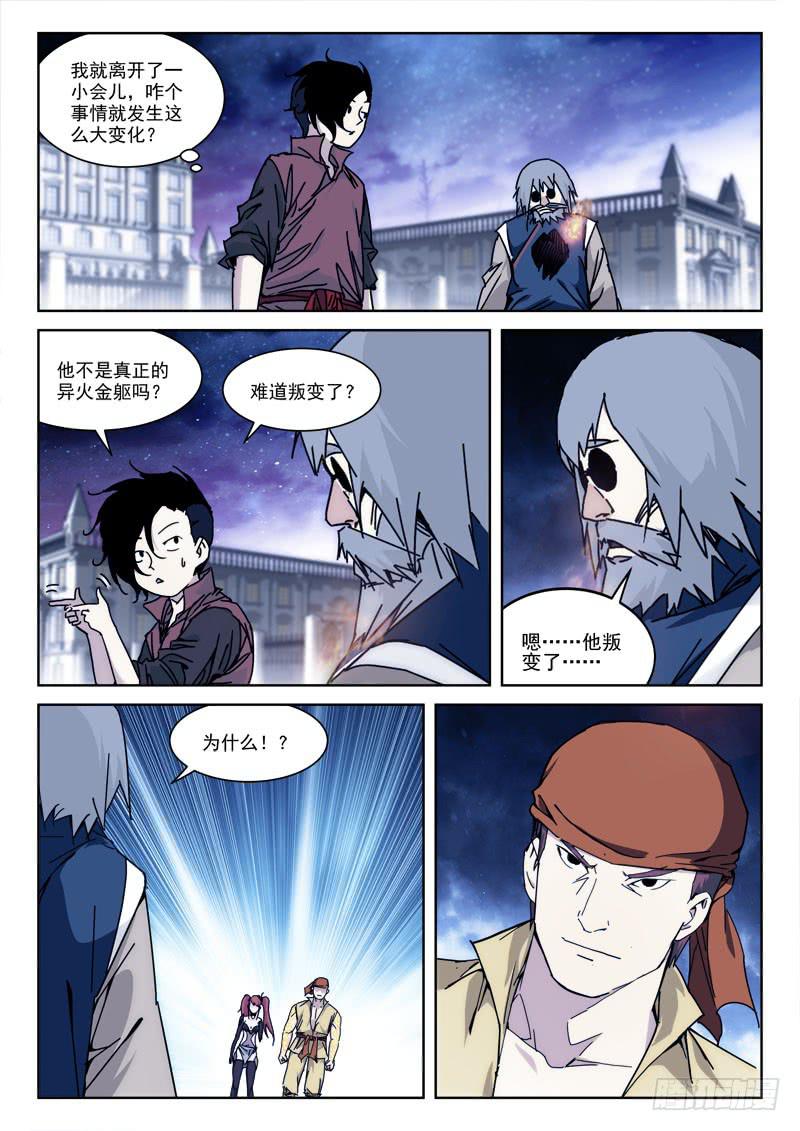 117.分敌我-第117话