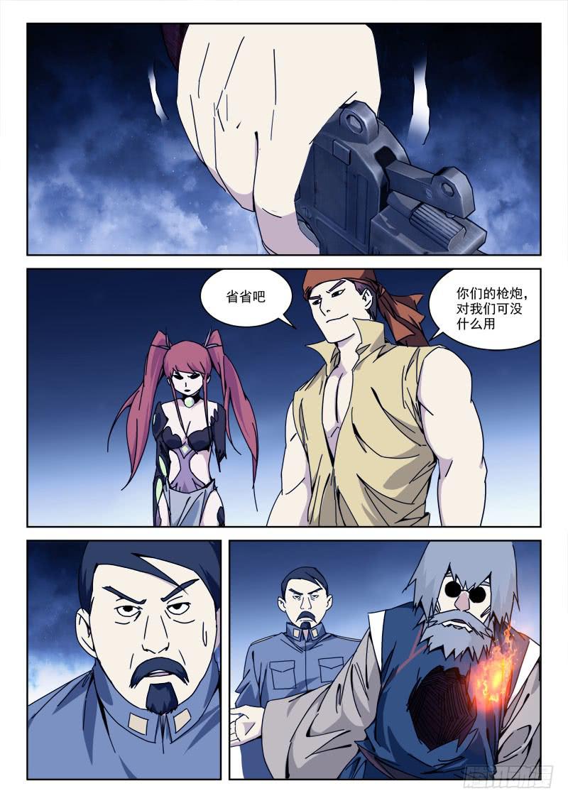 117.分敌我-第117话