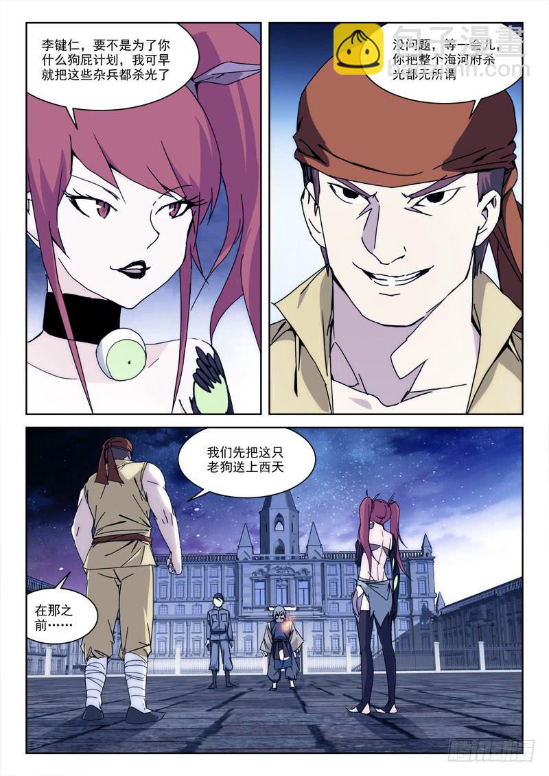 117.分敌我-第117话