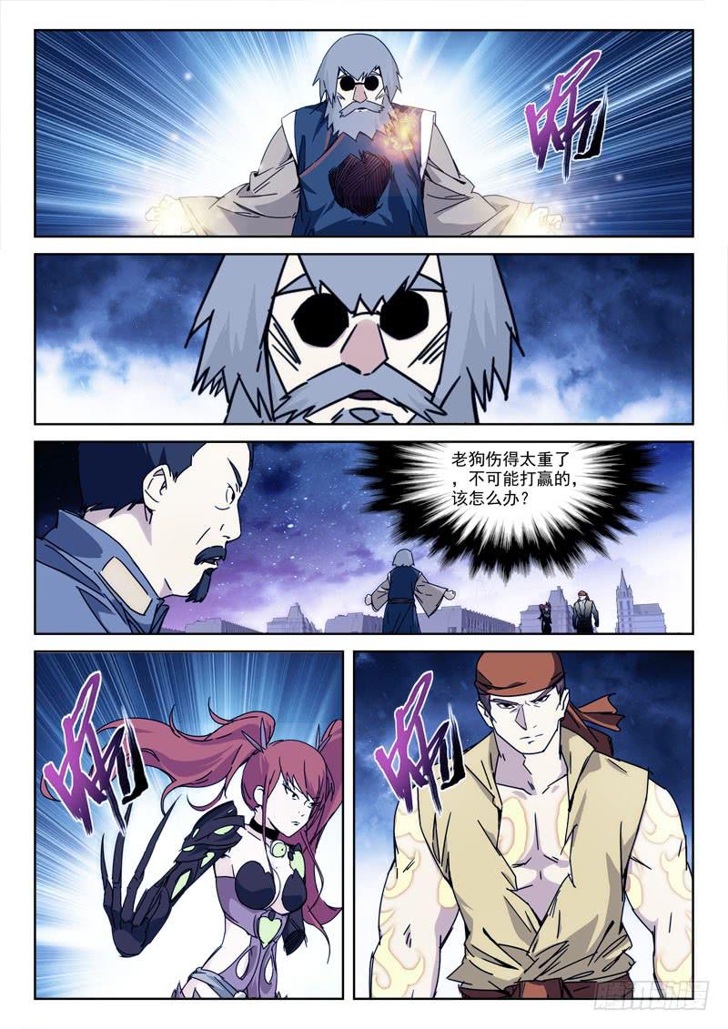 117.分敌我-第117话