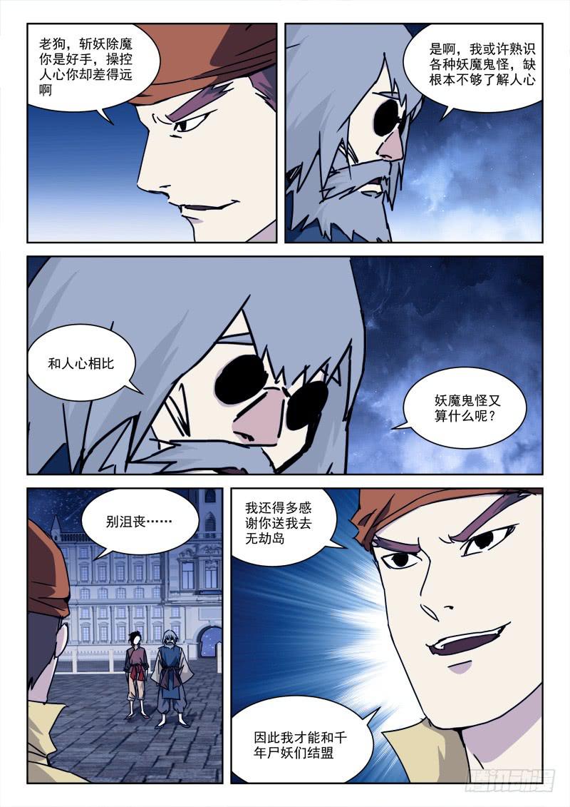 119.揭真相-第119话