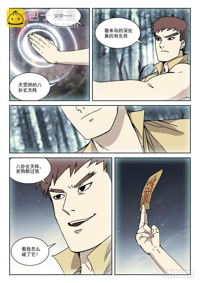 119.揭真相-第119话