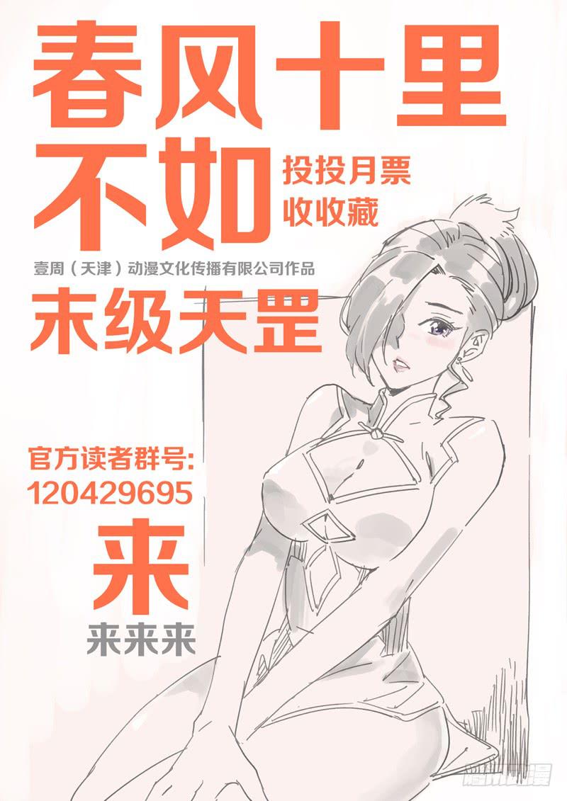 13.真&middot;初选-第13话