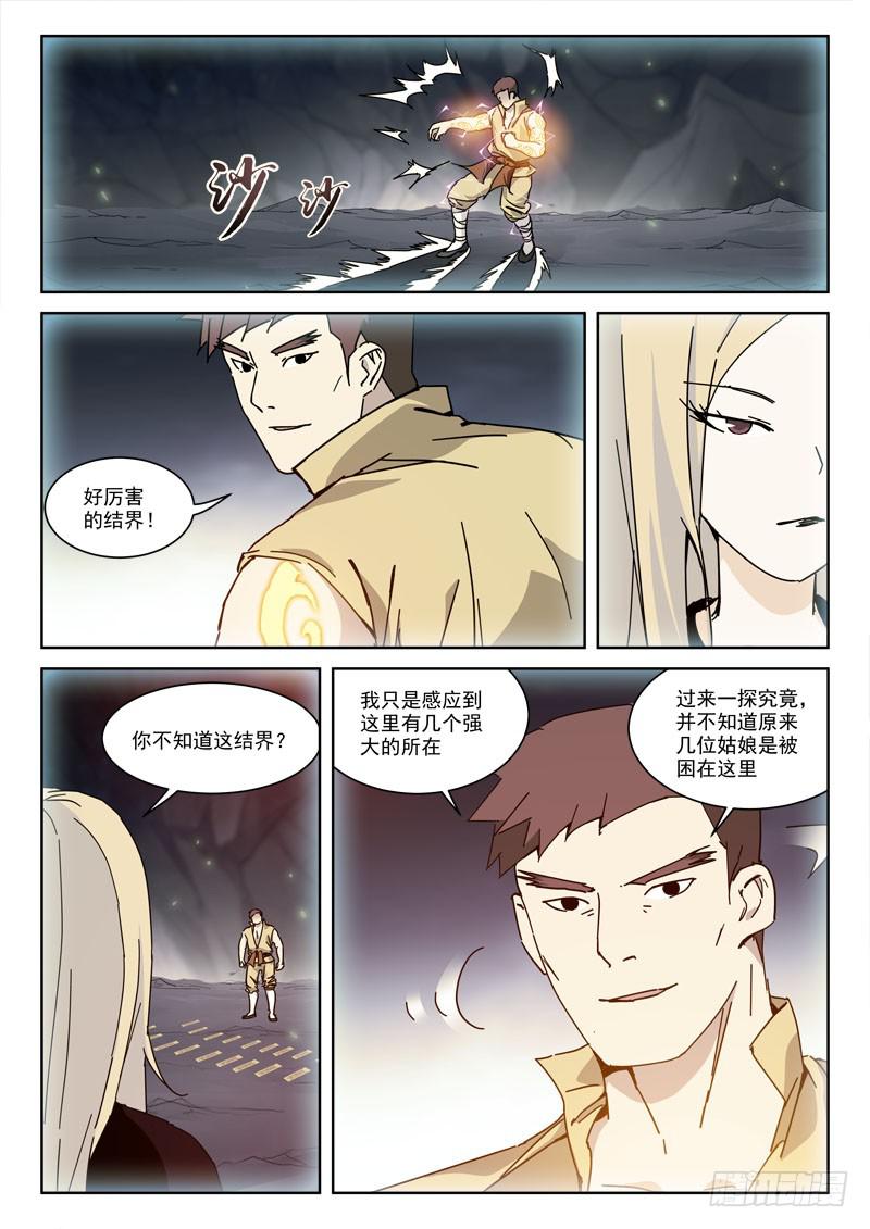 121.相猜疑-第121话
