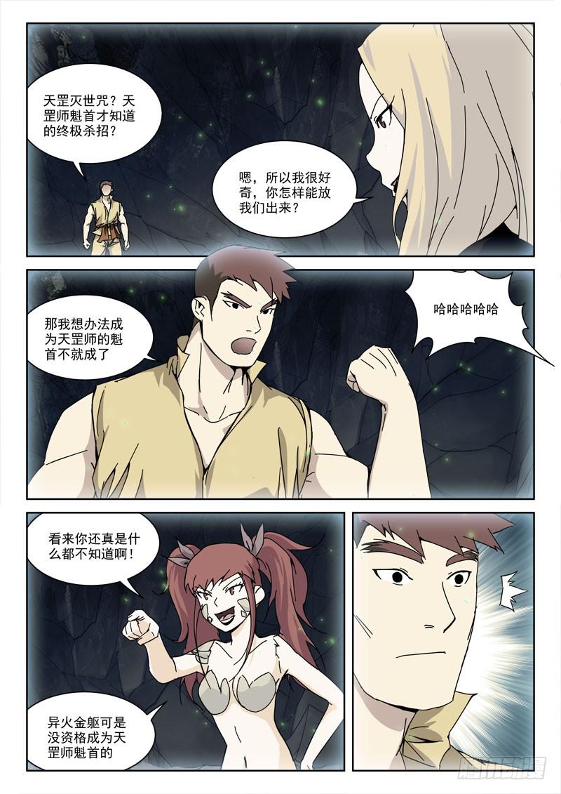 121.相猜疑-第121话