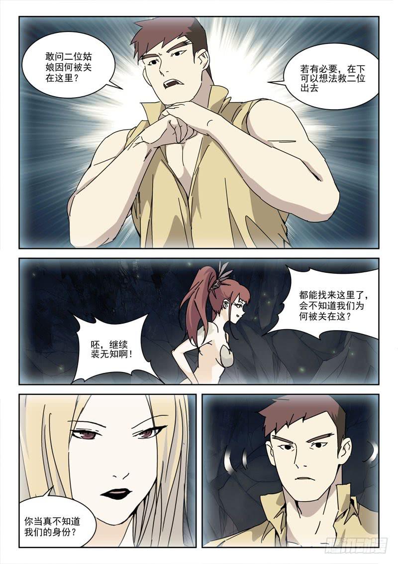 121.相猜疑-第121话