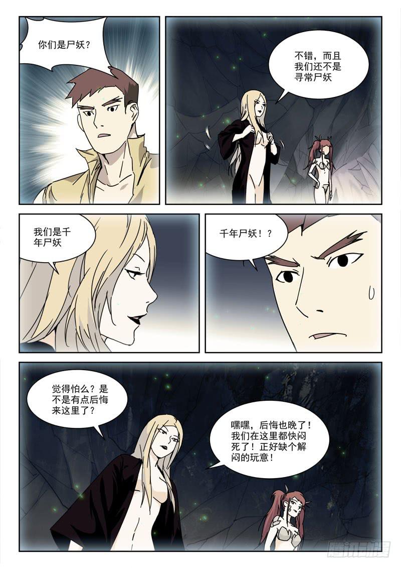 121.相猜疑-第121话
