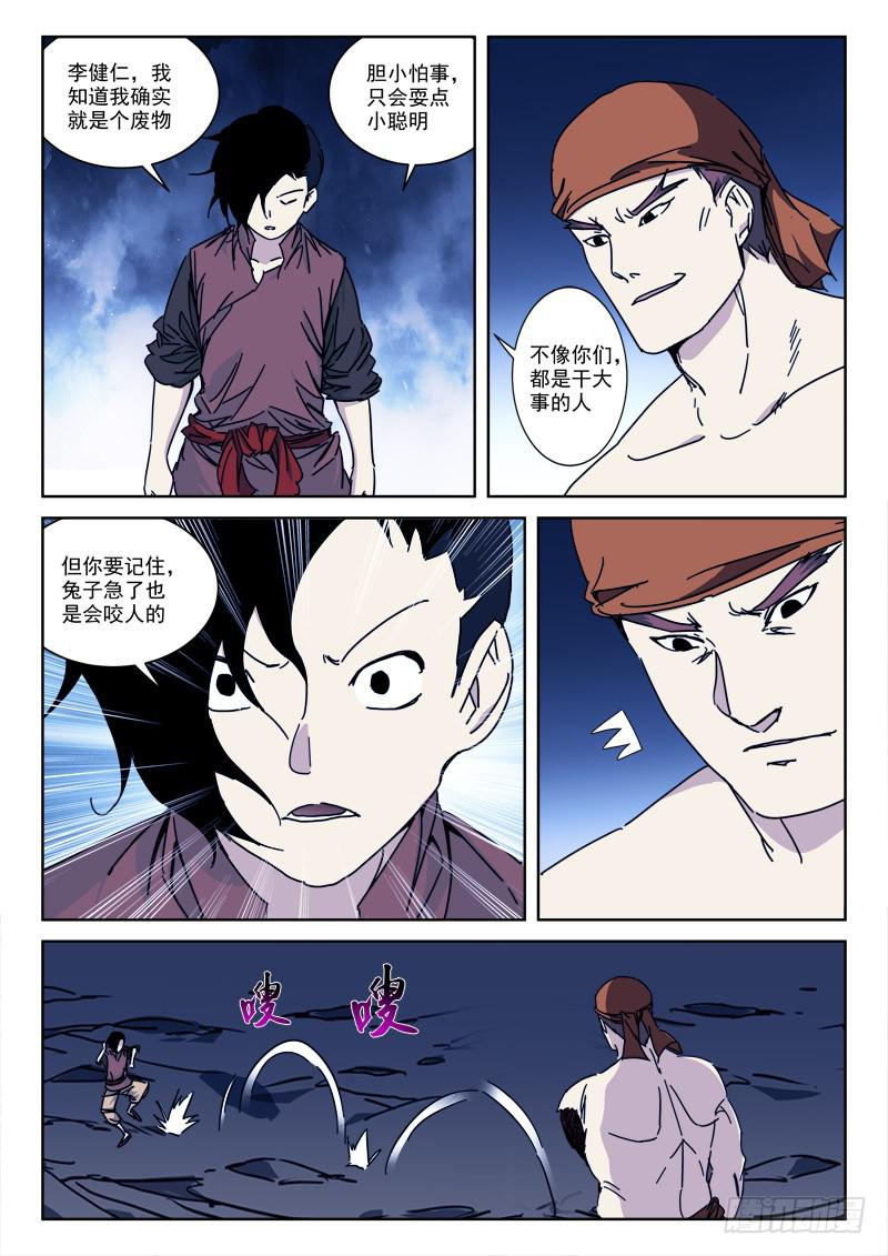 125.神上身-第125话