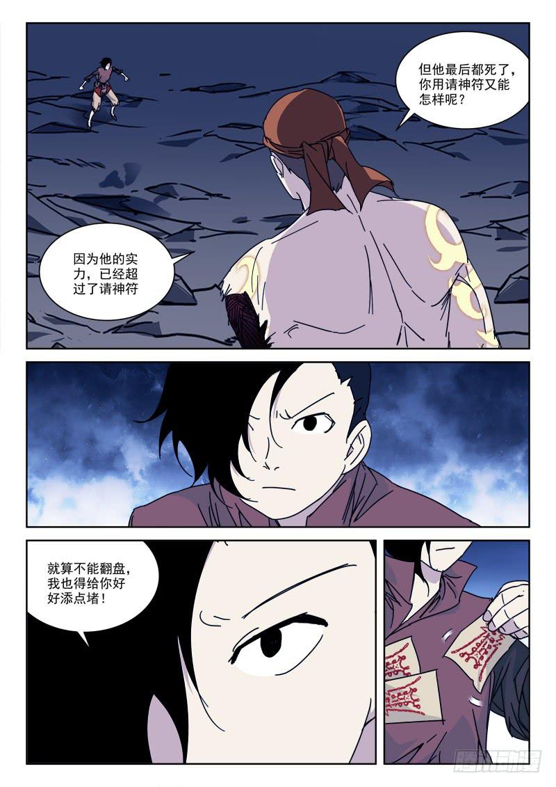 125.神上身-第125话