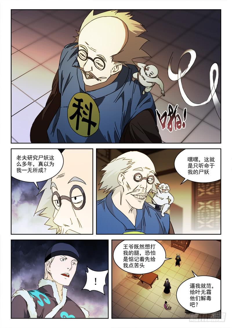 127.搏命局-第127话