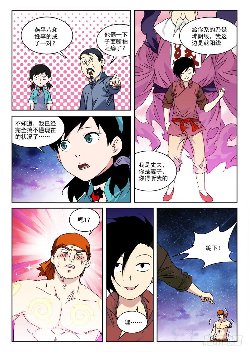 129.天赐缘-第129话