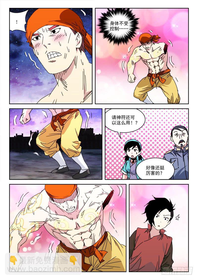 129.天赐缘-第129话