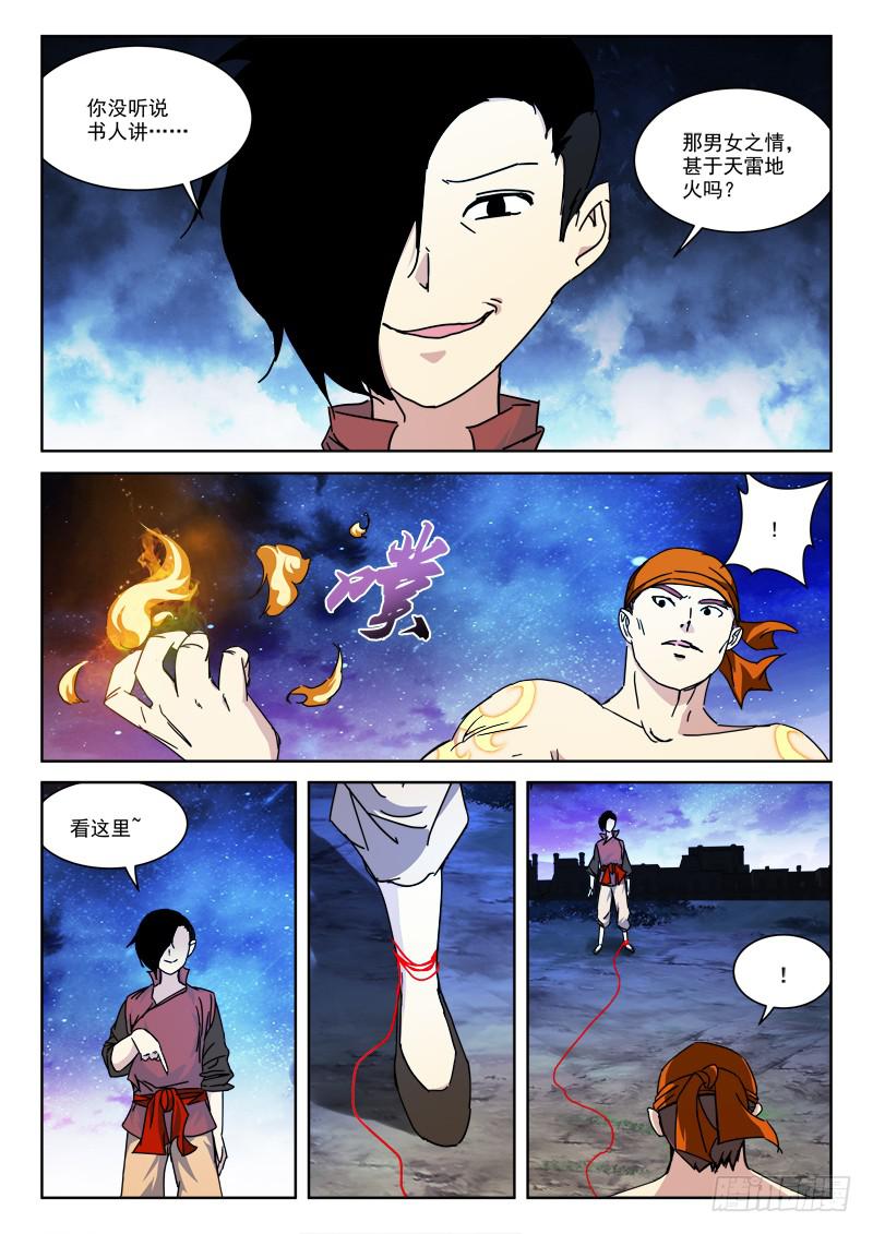 129.天赐缘-第129话