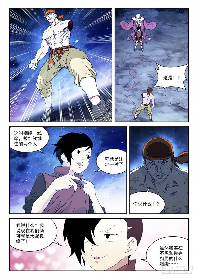 129.天赐缘-第129话