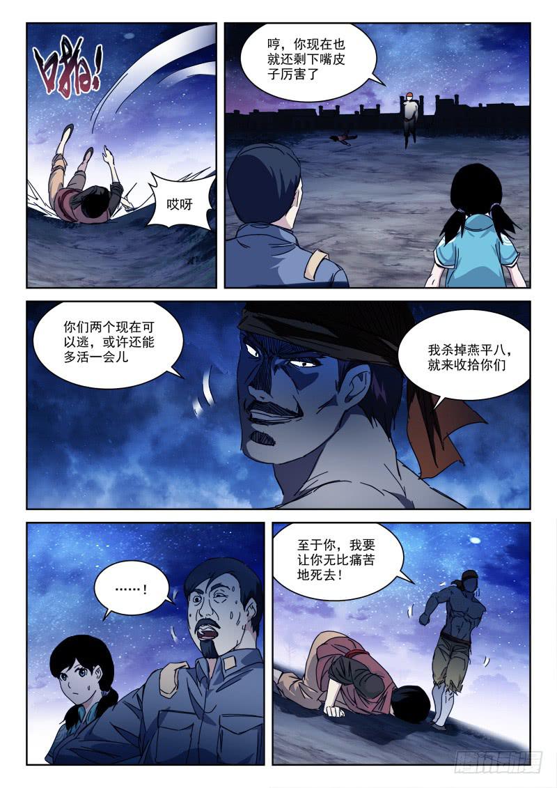 131.双请神-第131话