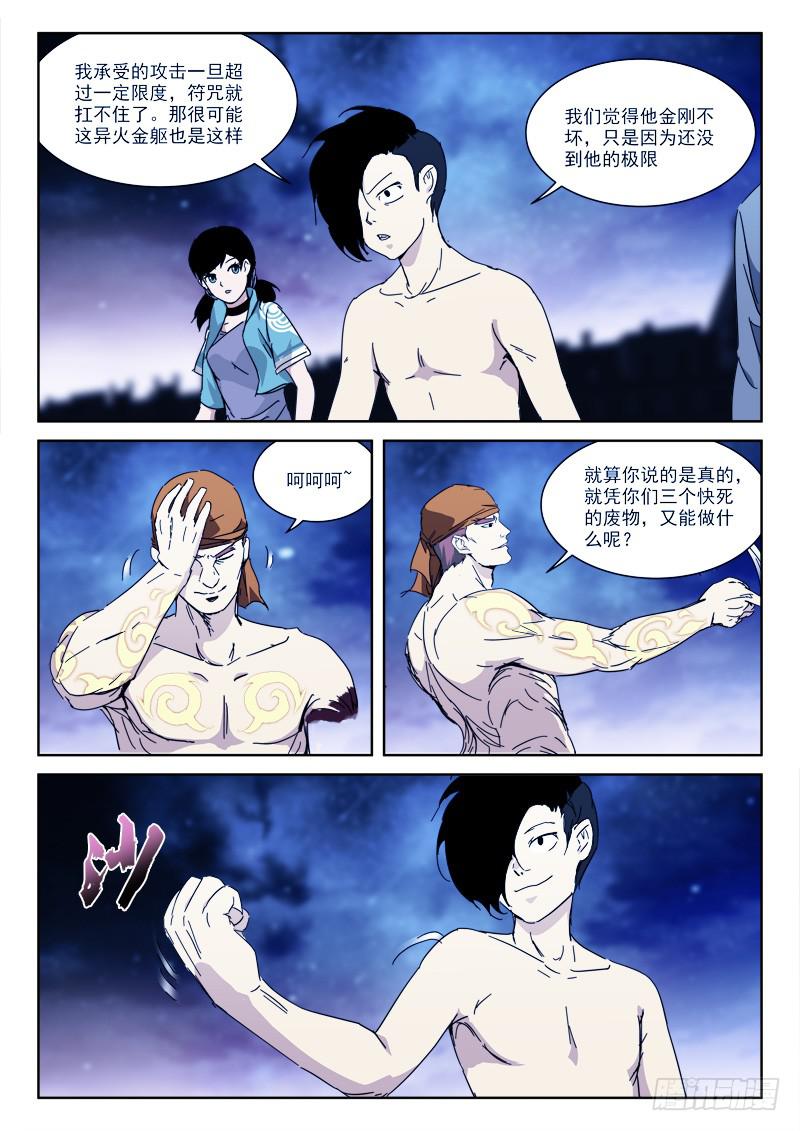 131.双请神-第131话