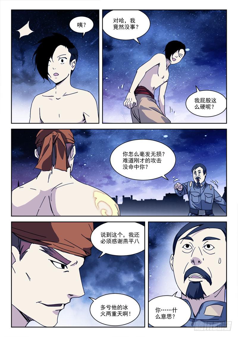 133.必死局-第133话