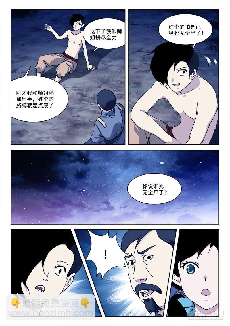133.必死局-第133话
