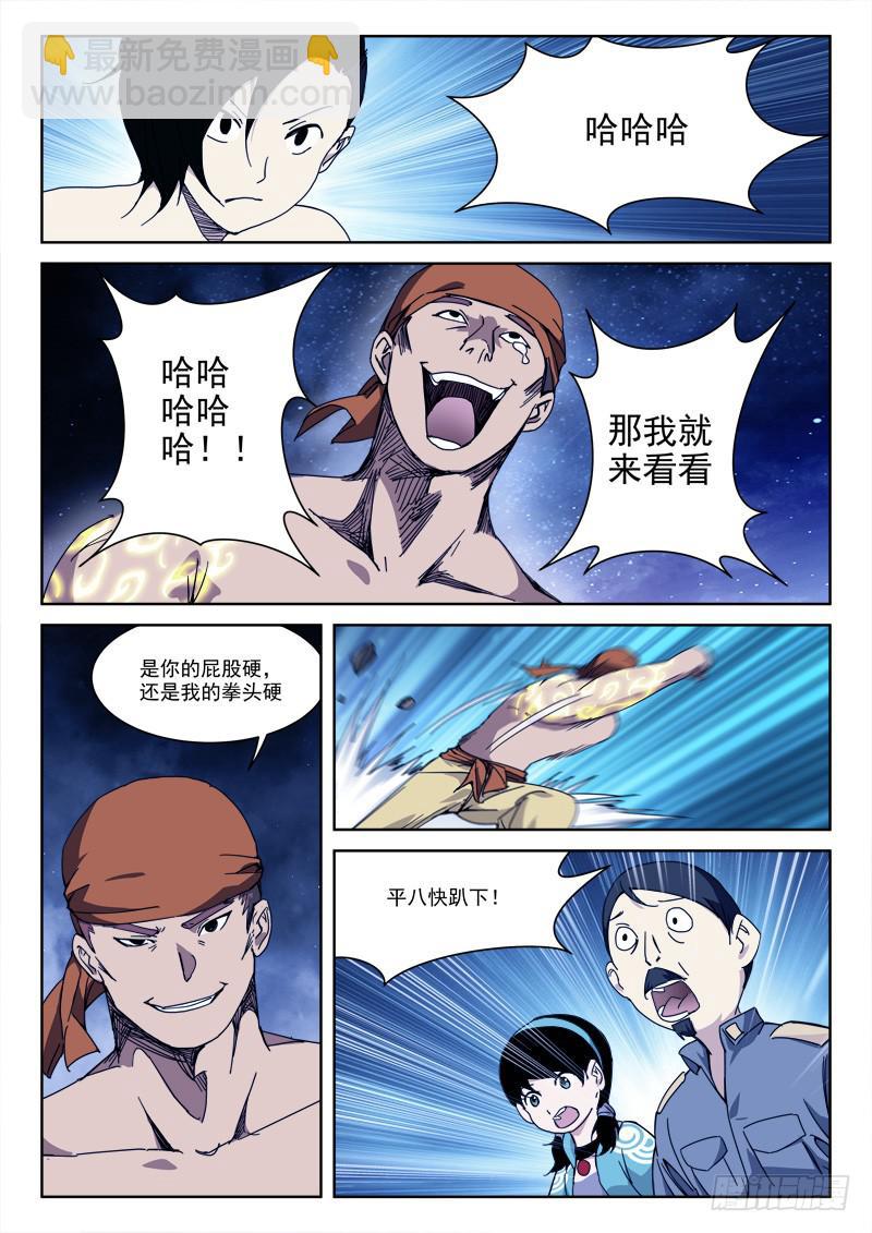135.残金躯-第135话
