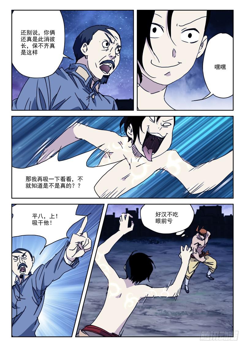137.生死分-第137话