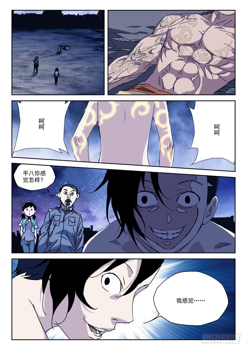 137.生死分-第137话