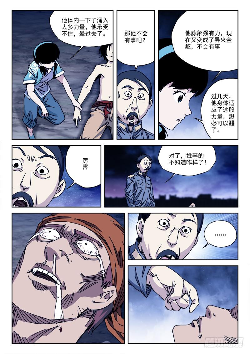 137.生死分-第137话