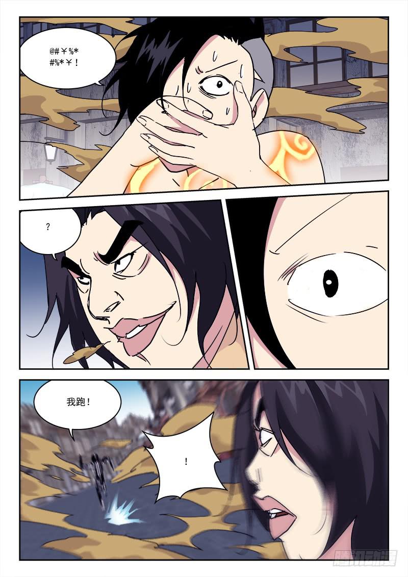 17.先落败-第17话