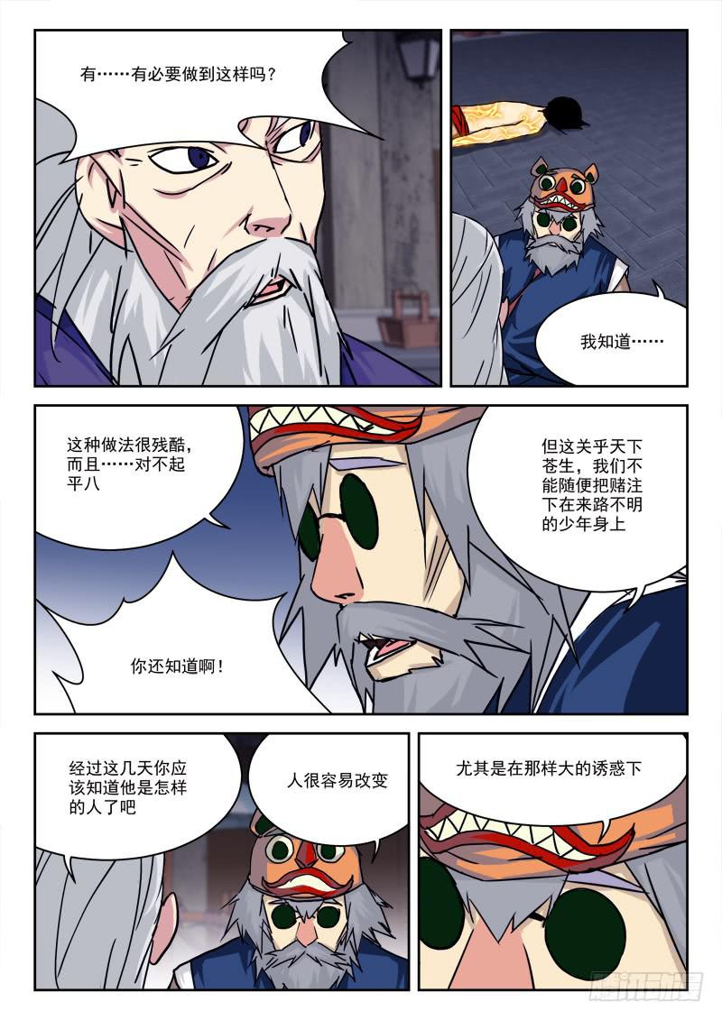19.纷争起-第19话