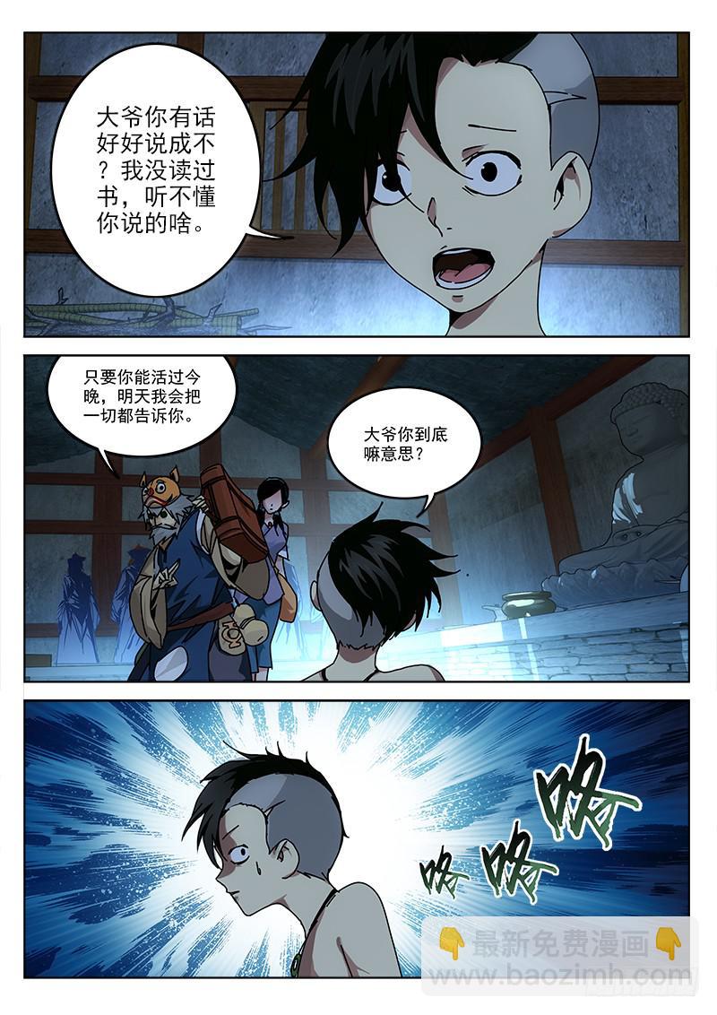 3.僵尸庙-第3话